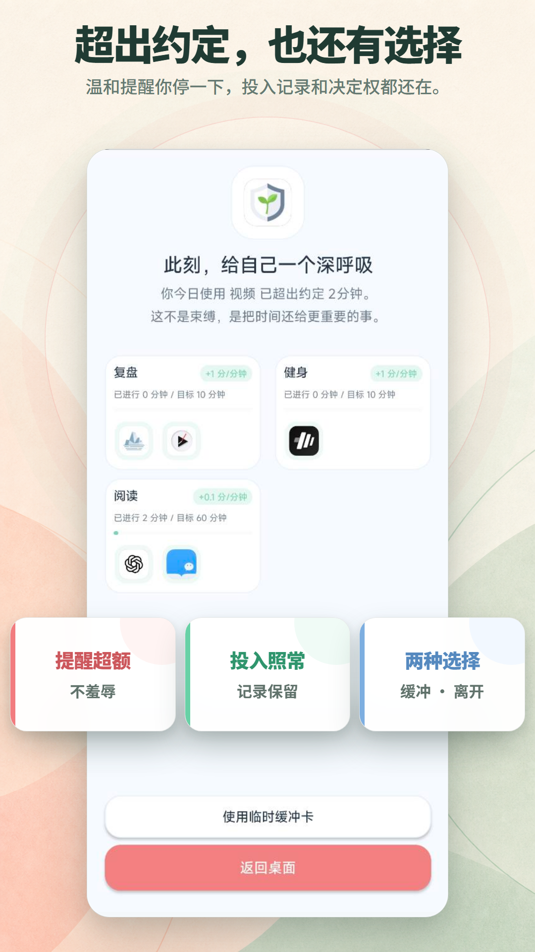 超出约定,也还有选择