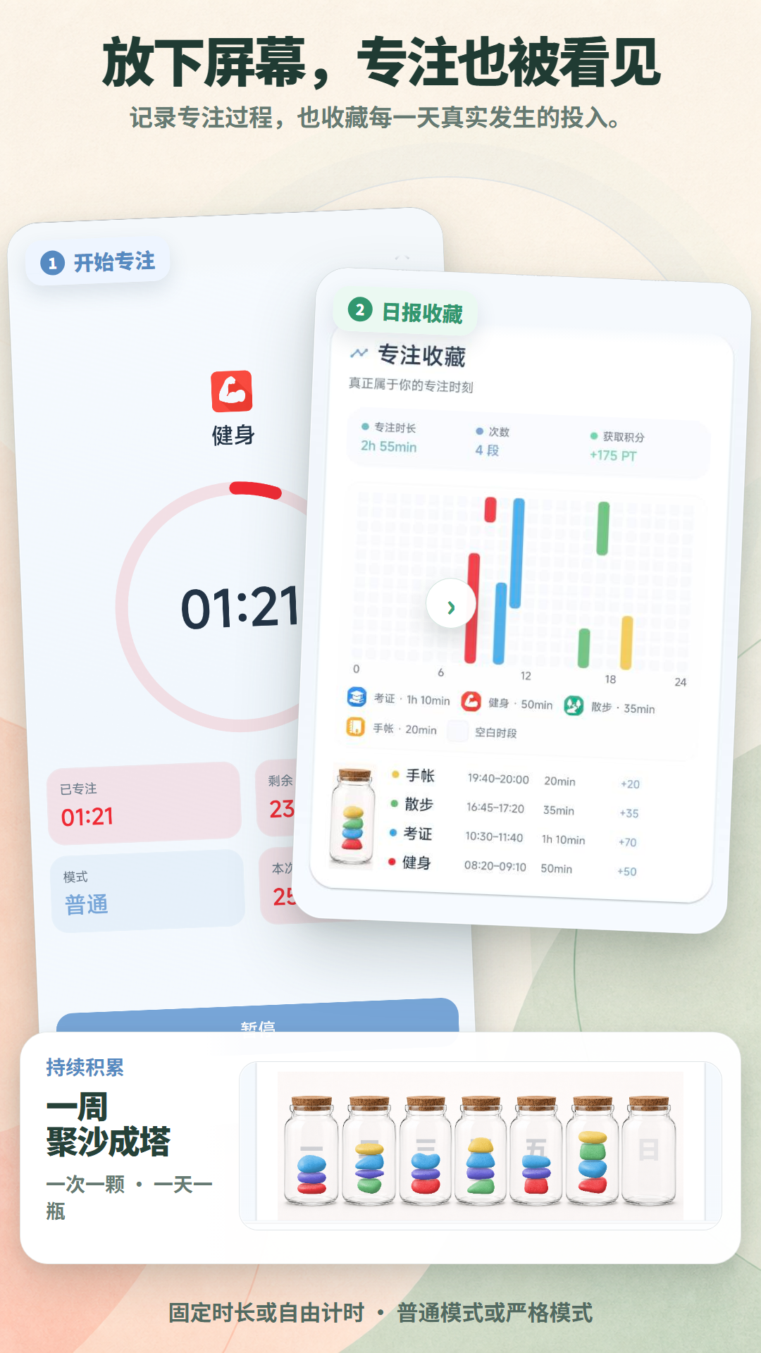 放下屏幕,专注也被看见